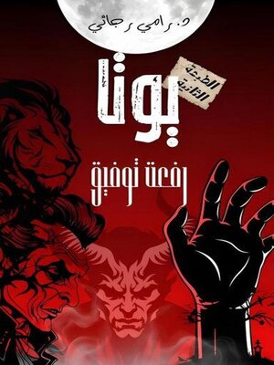 cover image of يوتا